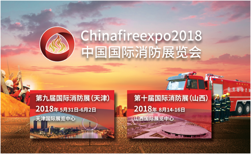 隨著2017北京消防展落幕   Chinafireexpo2018全球啟動(圖3)