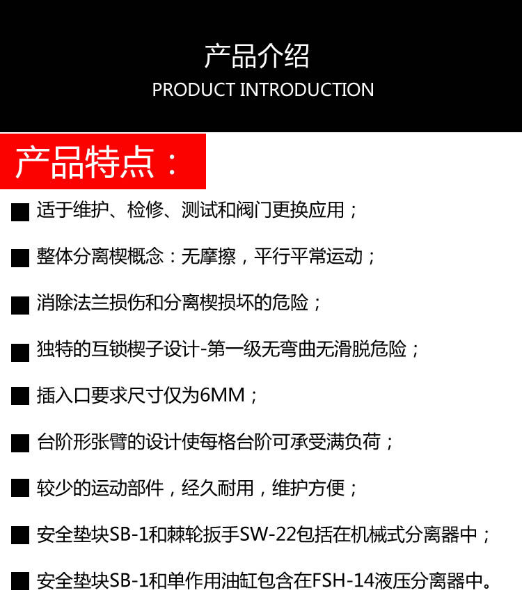 機械式法蘭分離器(圖3)