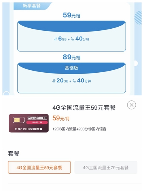 三大運營商低價4G套餐不斷減少 消費者該怎么選擇優惠套餐