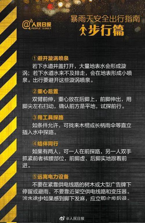 鄭州挺住！河南挺住！汛期自救指南(圖6)