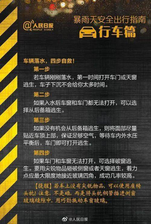 鄭州挺住！河南挺住！汛期自救指南(圖8)